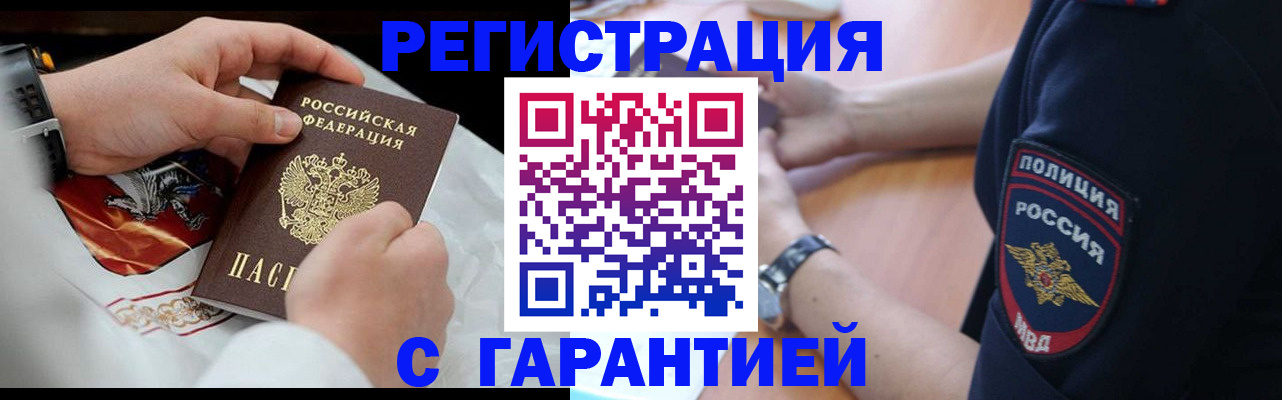 прописка в квартире в Железногорске