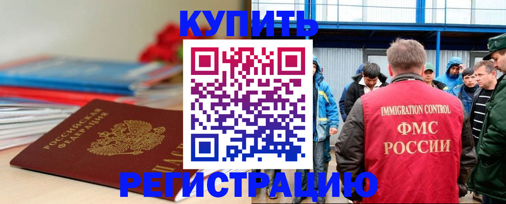 временная регистрация в Железногорске