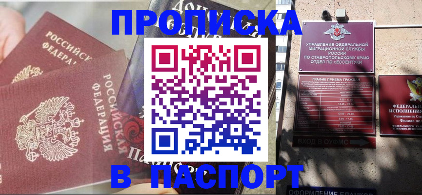 прописка для школы в Железногорске