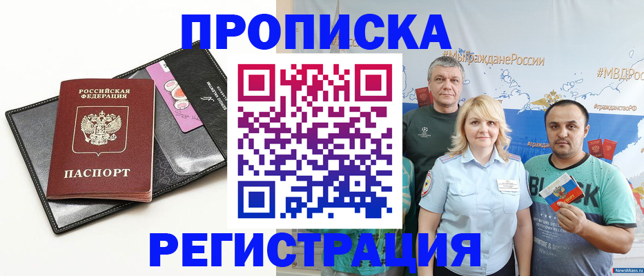 прописка для кредита в Железногорске