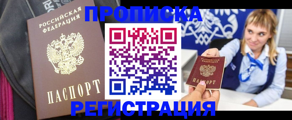 прописка для школы в Железногорске