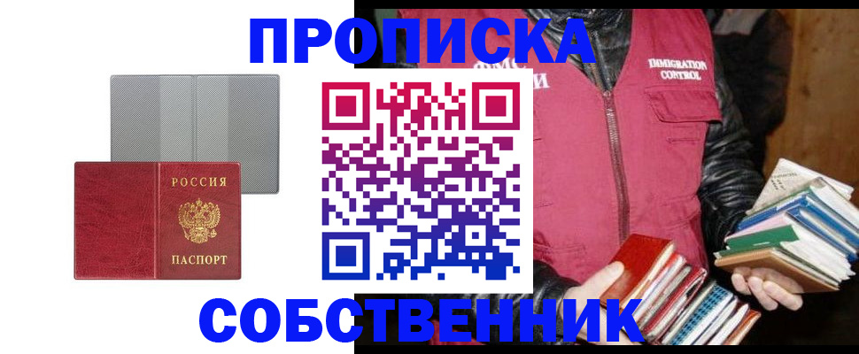 временная регистрация надежно в Железногорске